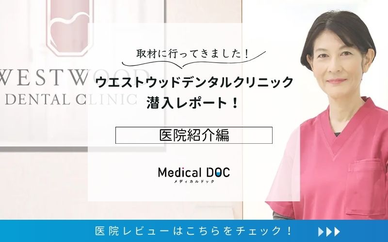 ウエストウッドデンタルクリニックphoto