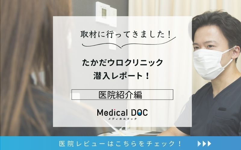 たかだウロクリニックphoto