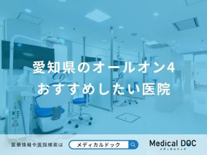 愛知県のオールオン4