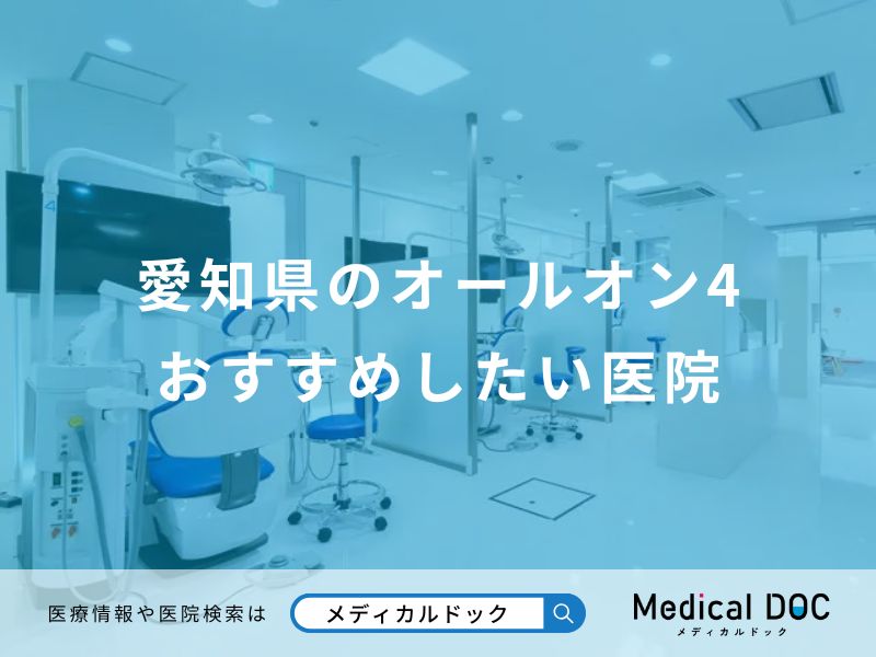 愛知県のオールオン4