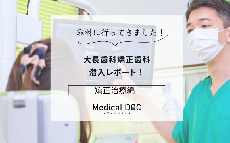 大長歯科矯正歯科photo