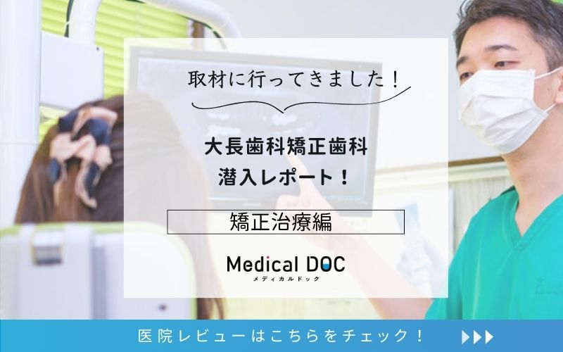 大長歯科矯正歯科photo