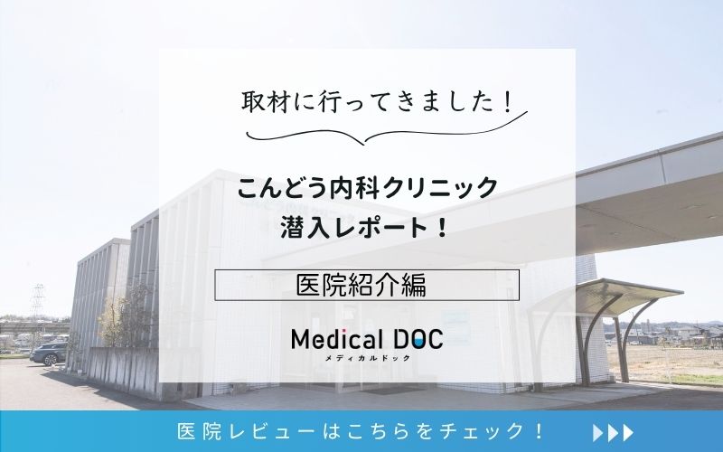 こんどう内科クリニックphoto