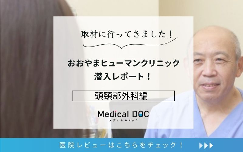 おおやまヒューマンクリニックphoto