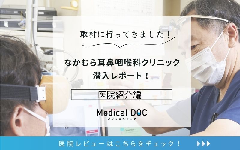 なかむら耳鼻咽喉科クリニックphoto