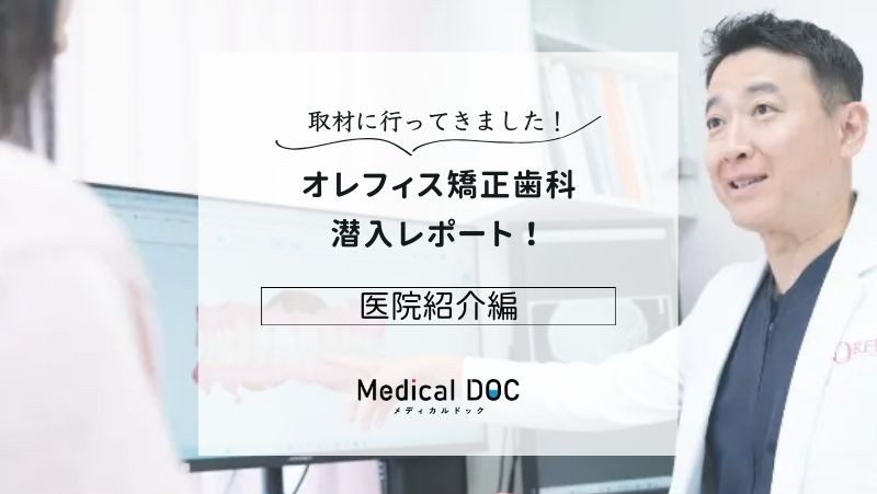 オレフィス矯正歯科photo