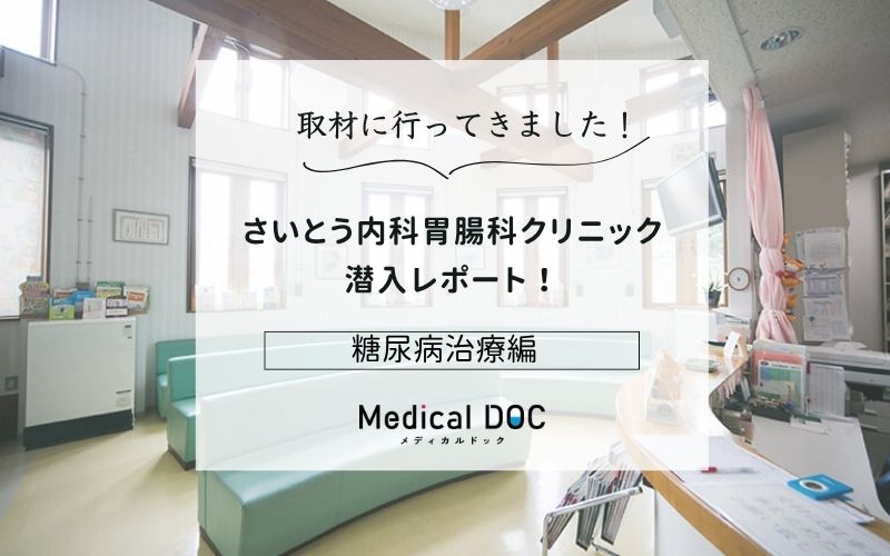 さいとう内科胃腸科クリニックphoto