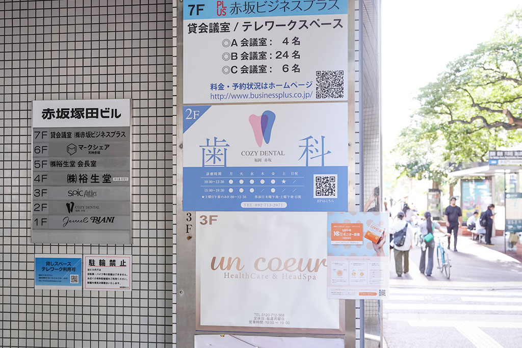 COZY DENTAL 福岡 赤坂photo