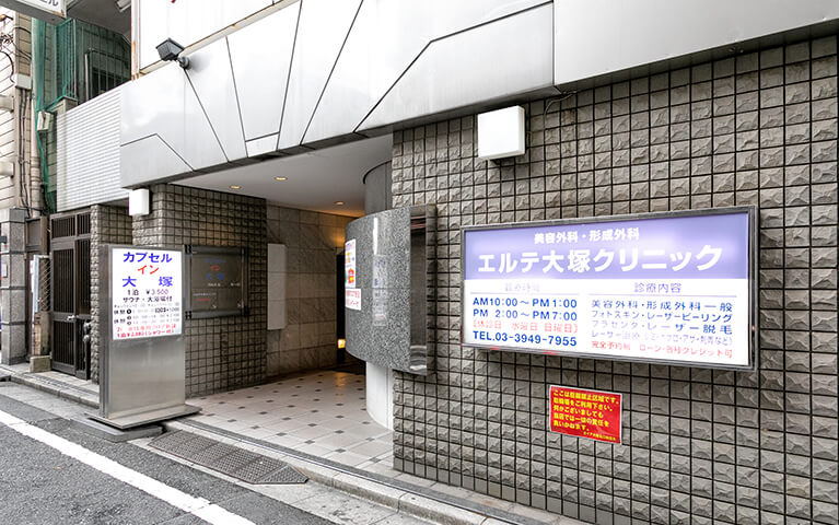 エルテ大塚クリニックphoto