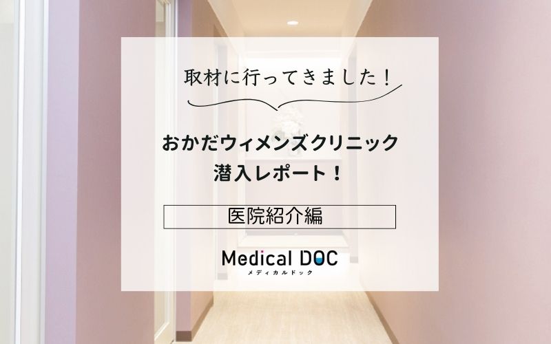 おかだウィメンズクリニックphoto
