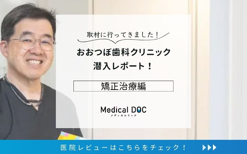 おおつぼ歯科クリニックphoto