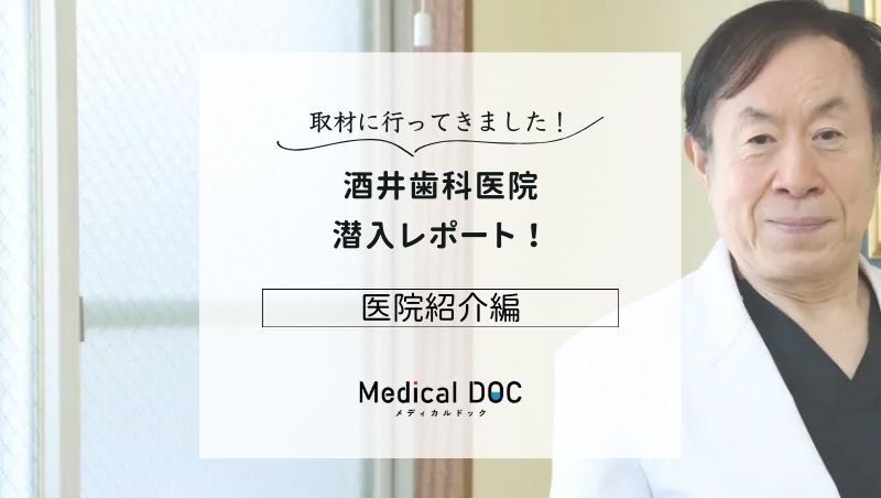 酒井歯科医院photo