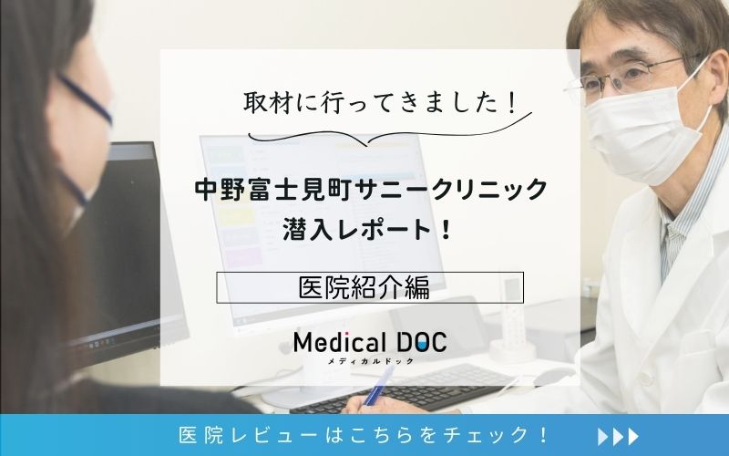 中野富士見町サニークリニックphoto