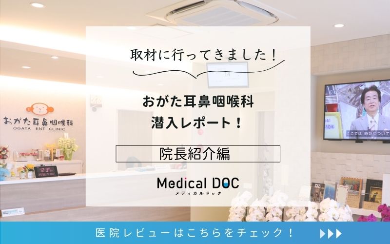 おがた耳鼻咽喉科photo