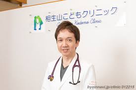 相生山こどもクリニック
