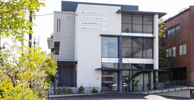 相生山こどもクリニック