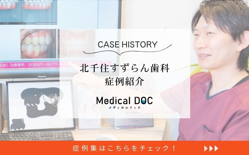 北千住すずらん歯科photo