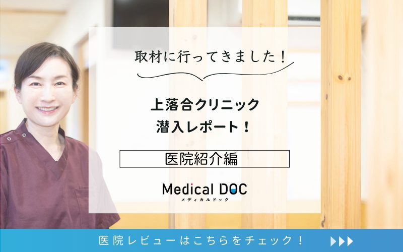 上落合クリニックphoto