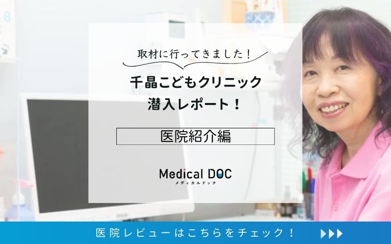 千晶こどもクリニックphoto