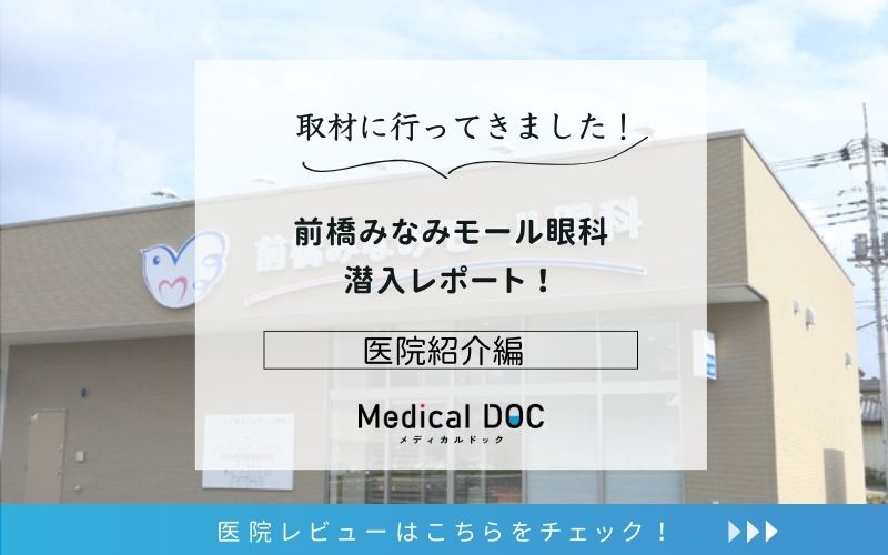 前橋みなみモール眼科photo