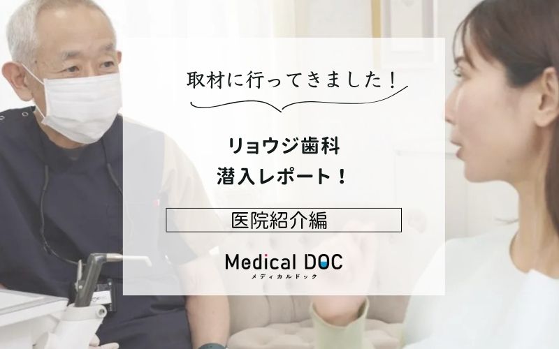 リョウジ歯科photo