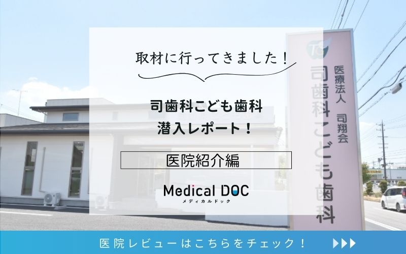 司歯科こども歯科photo