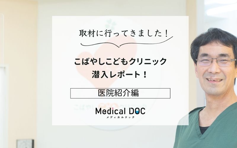 こばやしこどもクリニックphoto