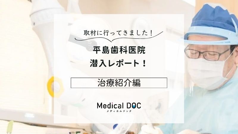 平島歯科医院photo
