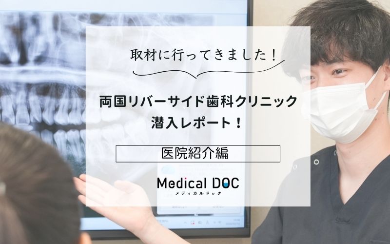 両国リバーサイド歯科クリニックphoto