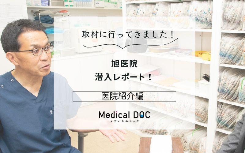 旭医院photo