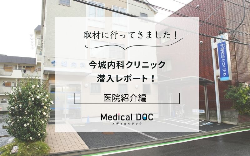 今城内科クリニックphoto