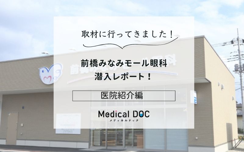 前橋みなみモール眼科photo