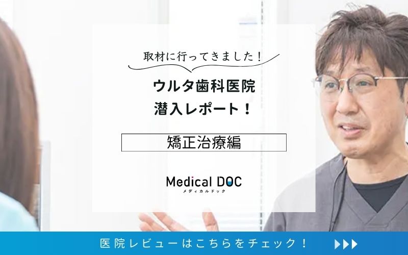 ウルタ歯科医院photo