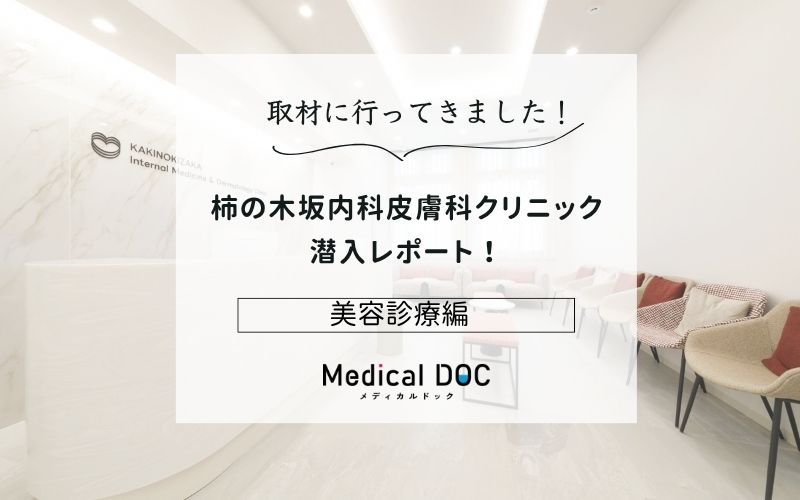 柿の木坂内科皮膚科クリニックphoto