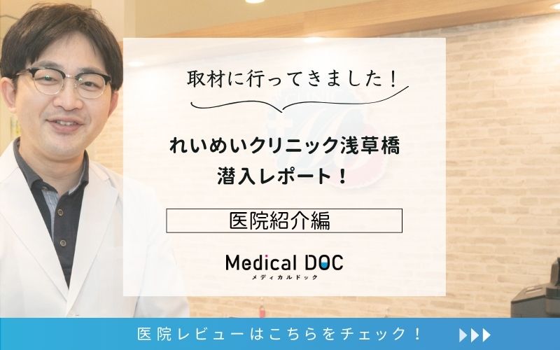 れいめいクリニック浅草橋photo