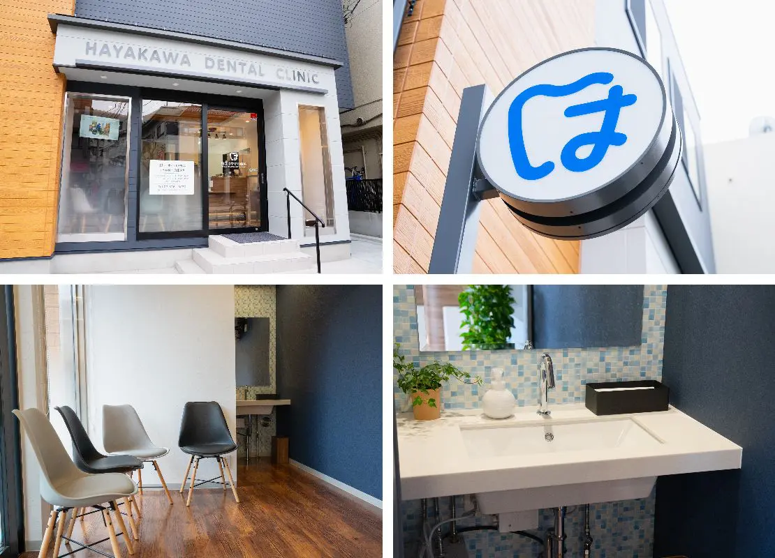 狛江はやかわ歯科