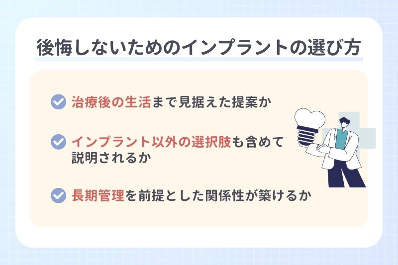 後悔しないためのインプラントの選び方