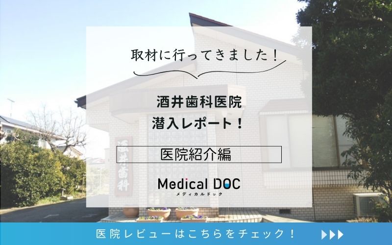 酒井歯科医院photo