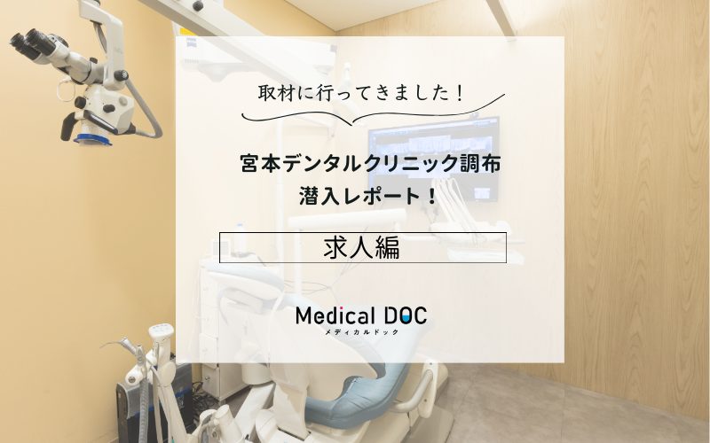 宮本デンタルクリニック調布photo