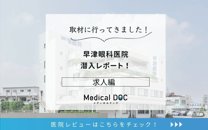 早津眼科医院photo