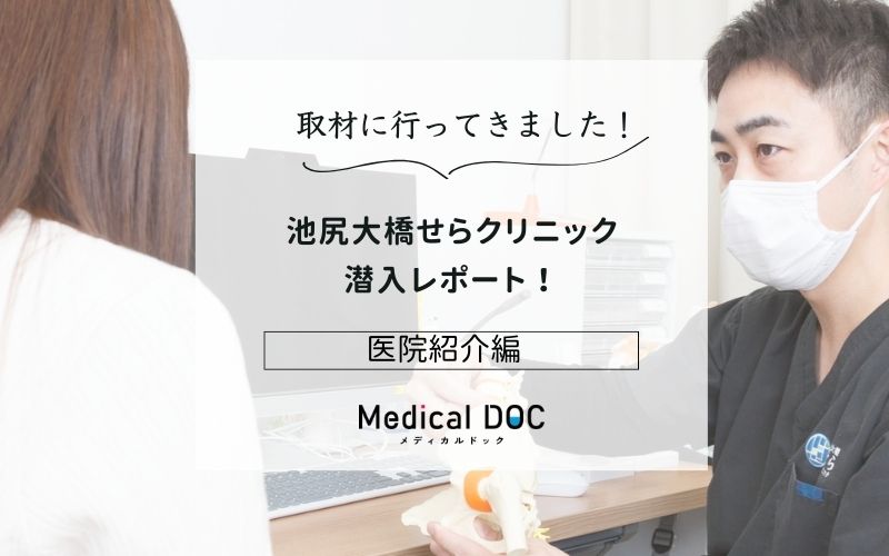 池尻大橋せらクリニックphoto