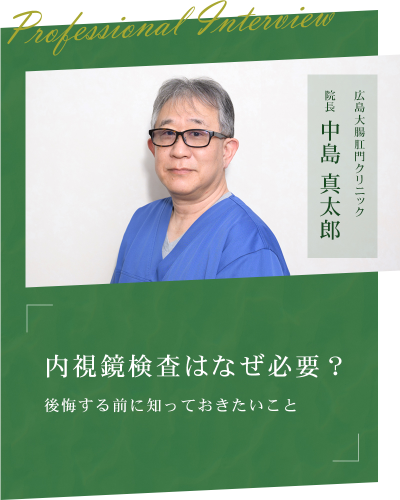 内視鏡検査はなぜ必要？ 後悔する前に知っておきたいこと