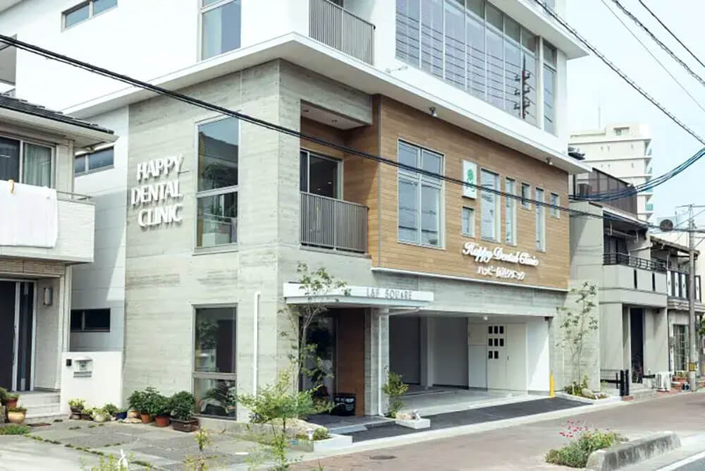 ハッピー歯科クリニック