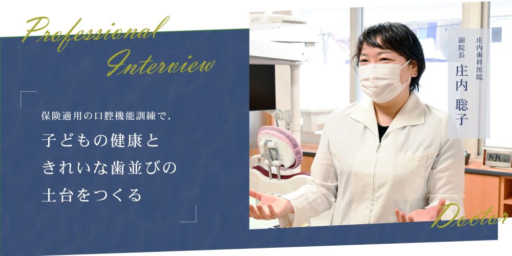保険適用の口腔機能訓練で、子どもの健康ときれいな歯並びの土台をつくる