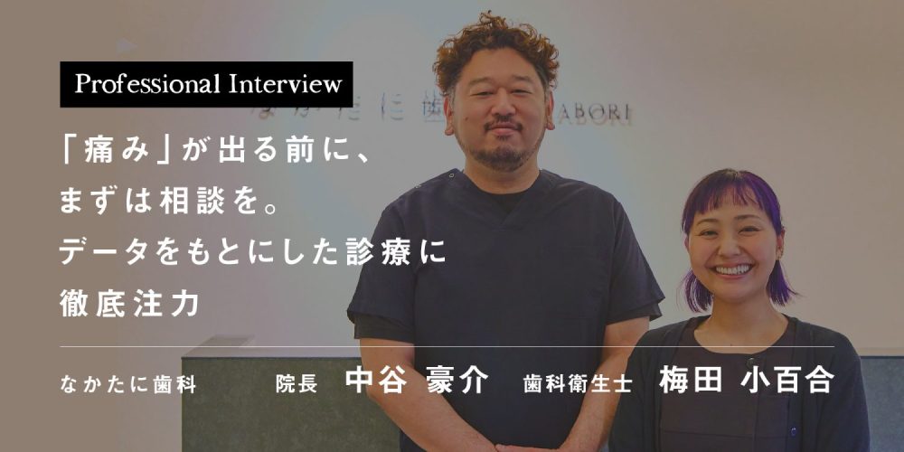 「痛み」が出る前に、まずは相談を。データをもとにした診療に徹底注力