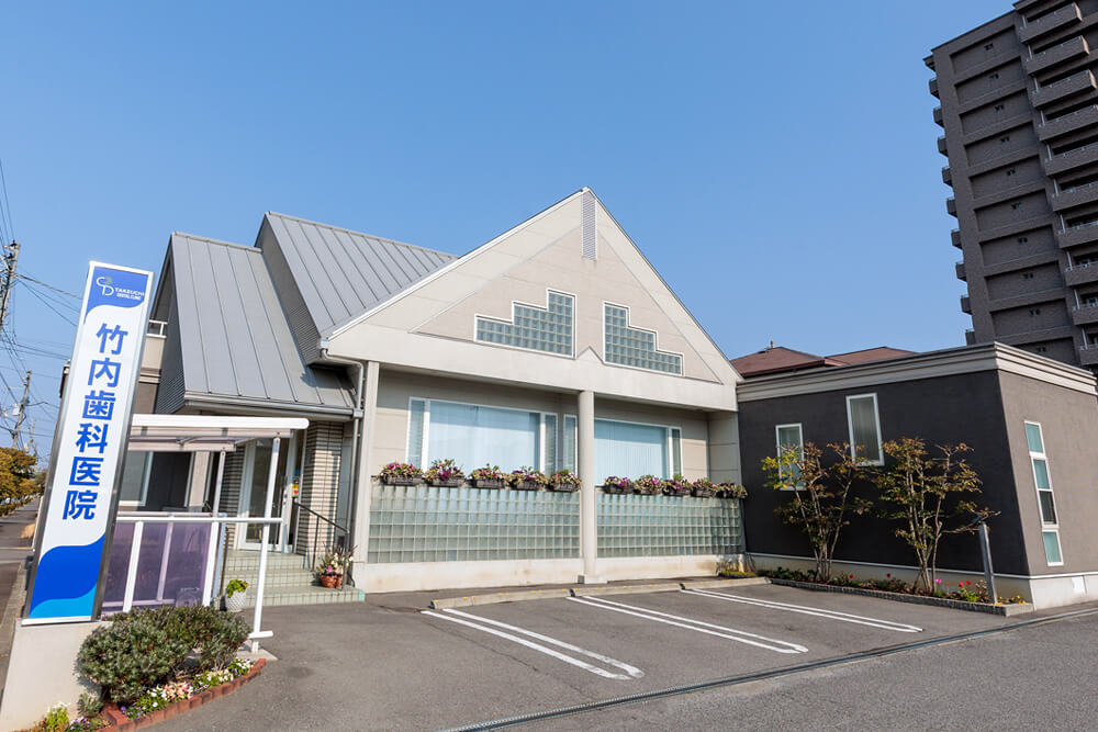竹内歯科医院