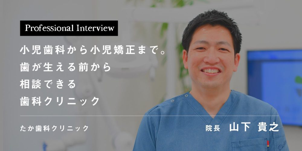 小児歯科から小児矯正まで。歯が生える前から相談できる歯科クリニック