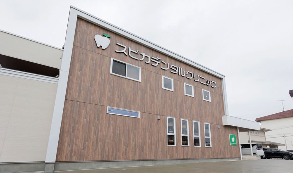 スピカデンタルクリニック