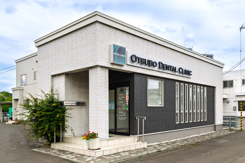 おおつぼ歯科クリニック