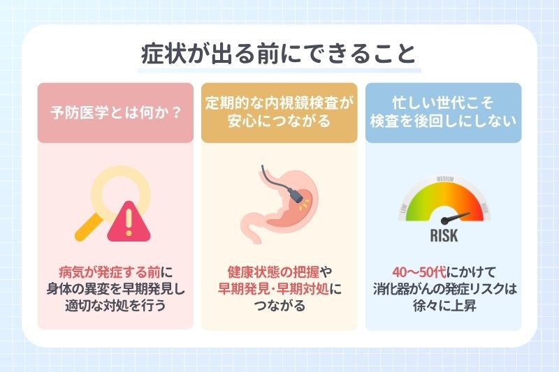 症状が出る前にできること
